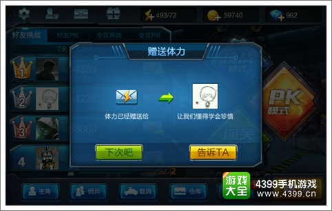 全民火线体力怎么赠送