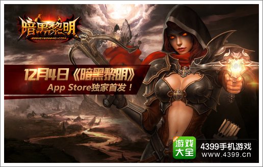 暗黑黎明下载