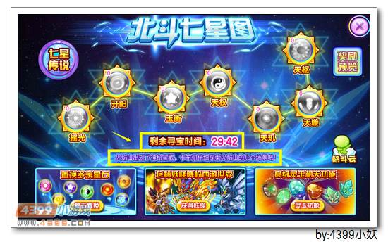 卡布西游北斗七星图