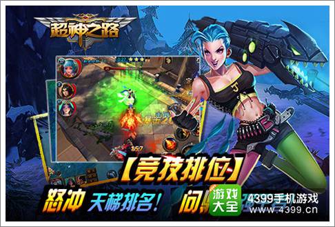 超神之路
