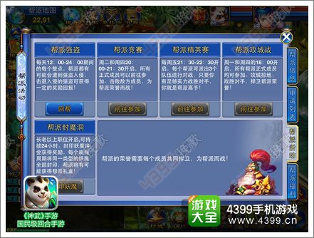 神武手游帮派封魔洞