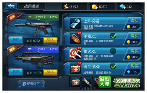 全民突击上阵道具有哪些