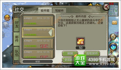 天龙八部3D攻略