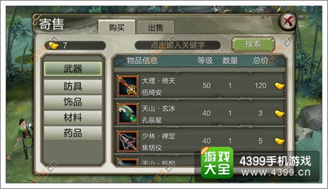 天龙八部3D官网
