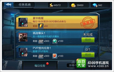 全民突击体力怎么得