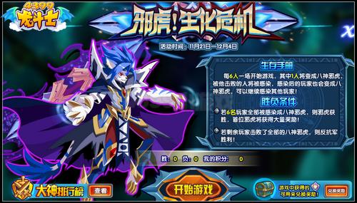 龙斗士邪虎生化危机 全属性追平元素五神