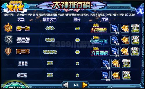 龙斗士八神邪虎怎么得 在哪得