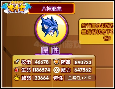 龙斗士八神邪虎守护什么 好不好