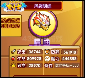 龙斗士风炎明虎守护什么 好不好