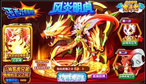 龙斗士风炎明虎怎么得 在哪得
