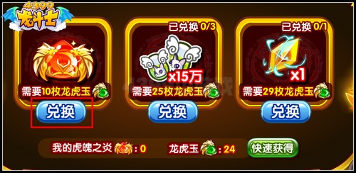 龙斗士风炎明虎怎么得 在哪得