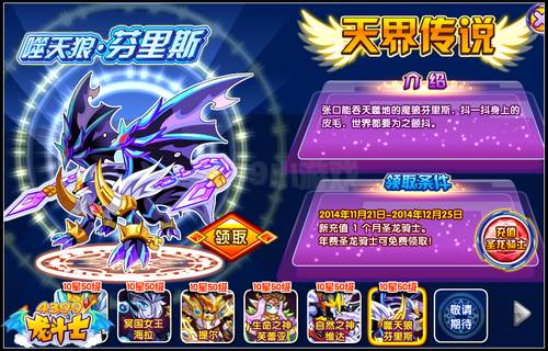 龙斗士芬里斯怎么得 在哪得