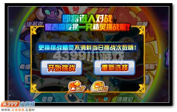 赛尔号七彩虎王超进化1