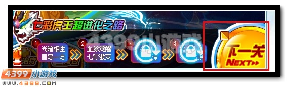 赛尔号七彩虎王超进化1