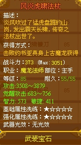 龙斗士法师风炎虎啸法杖