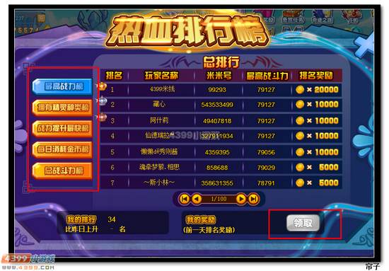 　　热血精灵派热血排行榜