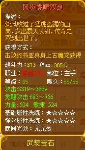 龙斗士魔剑士风炎虎啸双剑