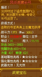 风炎虎啸长弓
