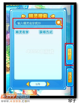 　　热血精灵派增加找精灵功能