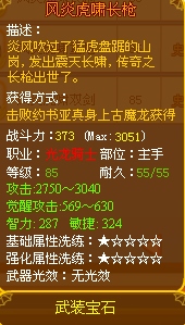 龙斗士骑士风炎虎啸长枪