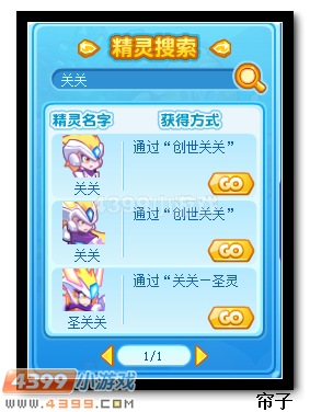 热血精灵派精灵搜索