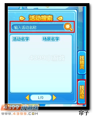 　　热血精灵派增加活动搜索功能