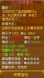 龙斗士枪炮师风炎虎啸重炮