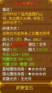 龙斗士天斩风炎虎啸斩斧