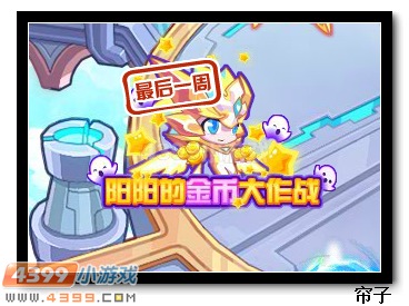 热血精灵派阳阳的金币大作战