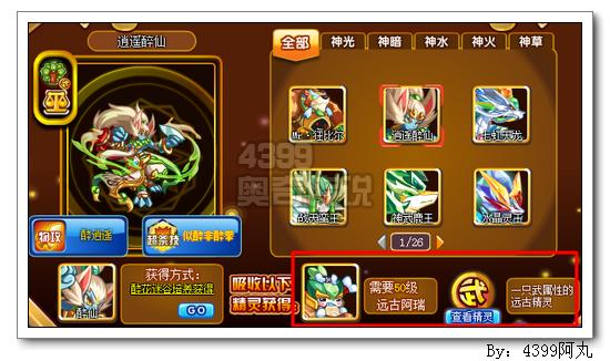 奥奇传说逍遥醉仙怎么得