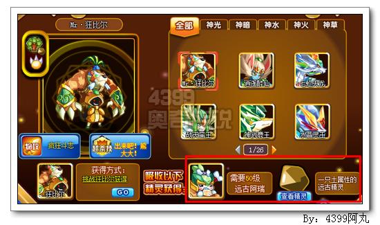 奥奇传说Mr狂比尔怎么得 在哪