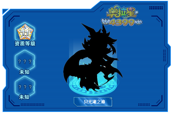 奥拉星贝光湖之神猜测