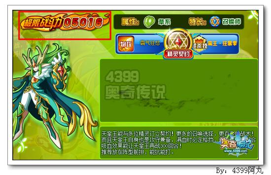 奥奇传说天蛮王极限战斗力