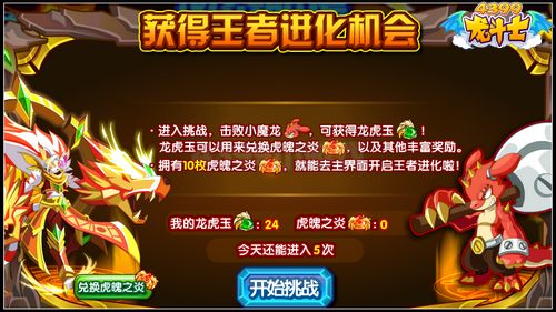龙斗士风炎明虎 超强致命守护神