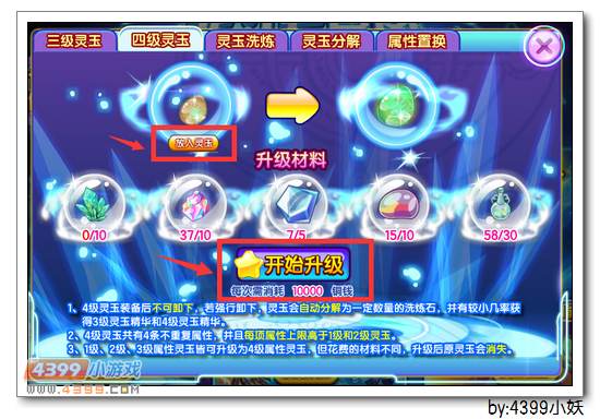 卡布西游四级灵玉怎么得 获得方法