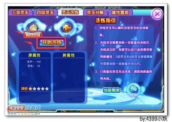 卡布西游灵玉洗炼在哪 怎么用