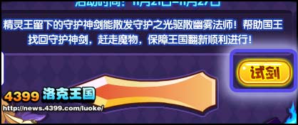 洛克王国大翻新之守护行动