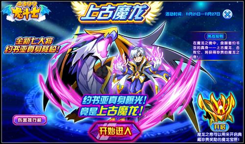 龙斗士上古魔龙 85级橙装产出