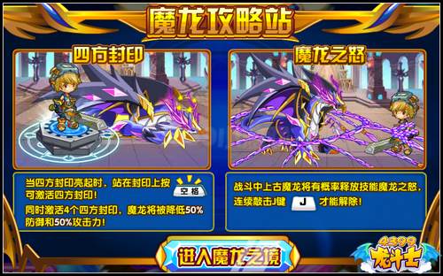 龙斗士上古魔龙 85级橙装产出