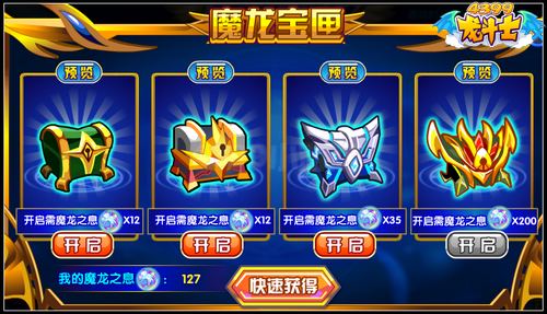 龙斗士上古魔龙 85级橙装产出