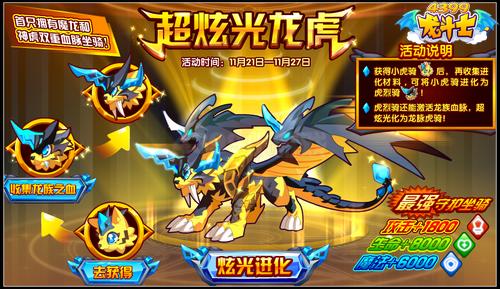 龙斗士超炫光龙虎 史上最强守护坐骑