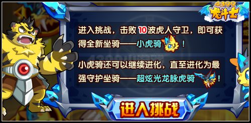 龙斗士超炫光龙虎 史上最强守护坐骑