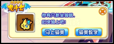 龙斗士超炫光龙虎 史上最强守护坐骑