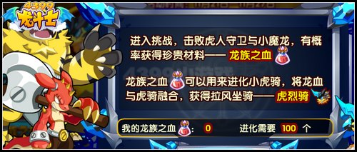 龙斗士超炫光龙虎 史上最强守护坐骑