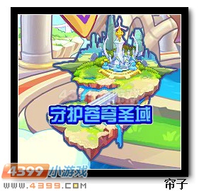 热血精灵派守护苍穹圣域