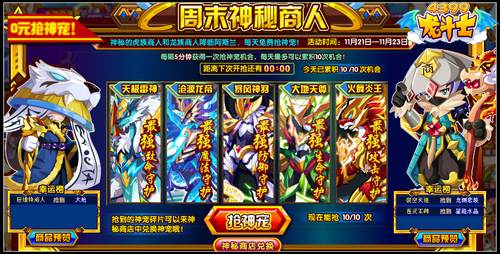 龙斗士周末神秘商人 元素五王免费拿