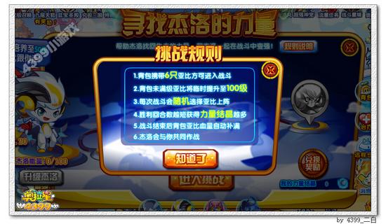奥拉星骑士杰洛在哪 怎么得