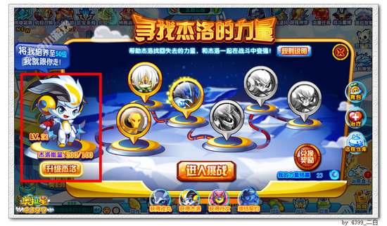 奥拉星骑士杰洛在哪 怎么得