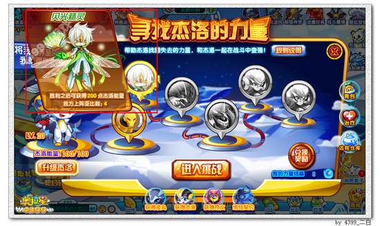 奥拉星骑士杰洛在哪 怎么得