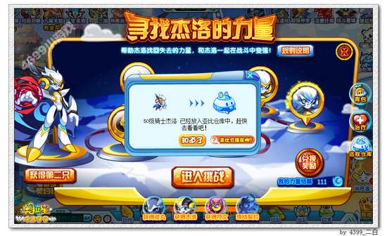 奥拉星骑士杰洛在哪 怎么得